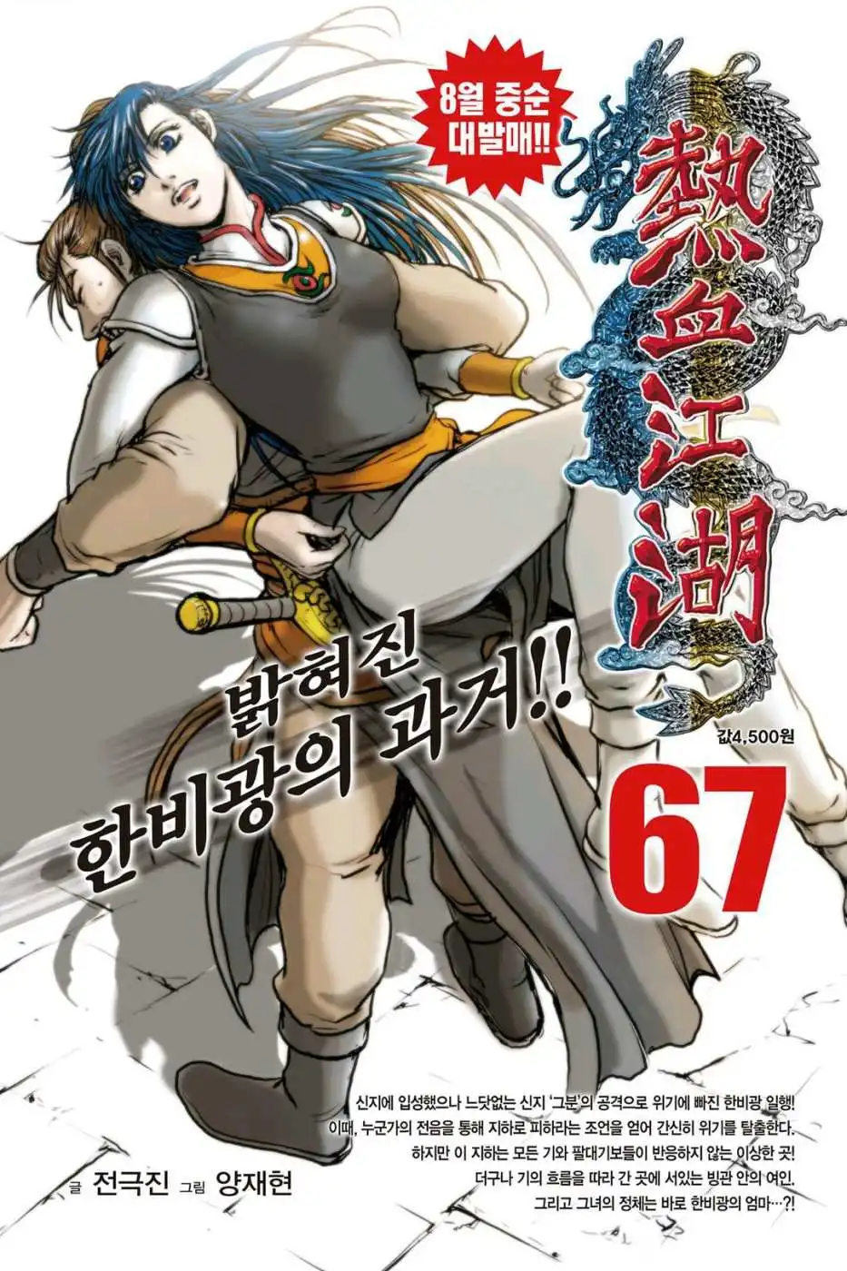 The Ruler of the Land Chapter 84 24